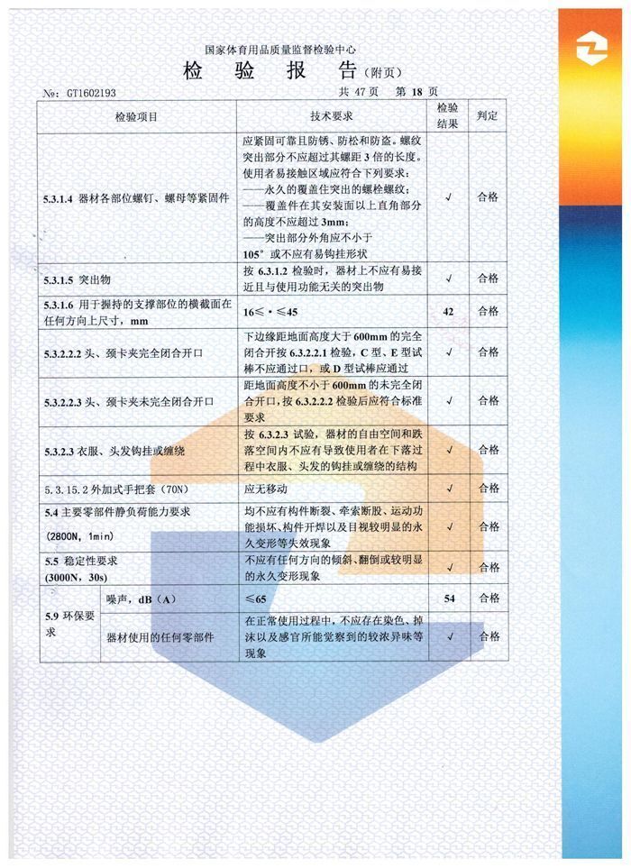 腰背按摩器检验报告