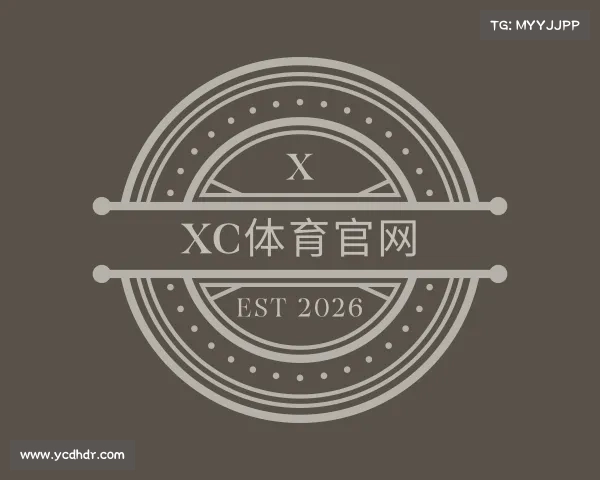 认识xc体育官网